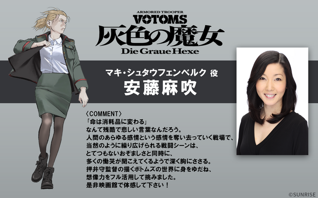 映画『装甲騎兵ボトムズ 灰色の魔女』本予告＆キャラクタービジュアル公開！沢城みゆき、安藤麻吹らキャスト発表