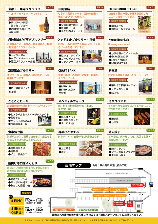 日替わりでラインナップが変わり、3日間それぞれ異なる地ビールを提供