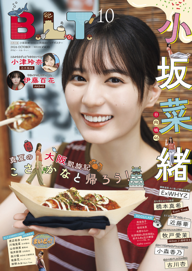 「B.L.T.10月号」（東京ニュース通信社）