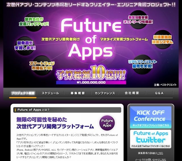 「Future of Apps」サイト（画像）