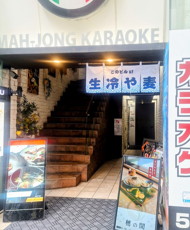 1Fの「生冷や麦」ののれんが目印