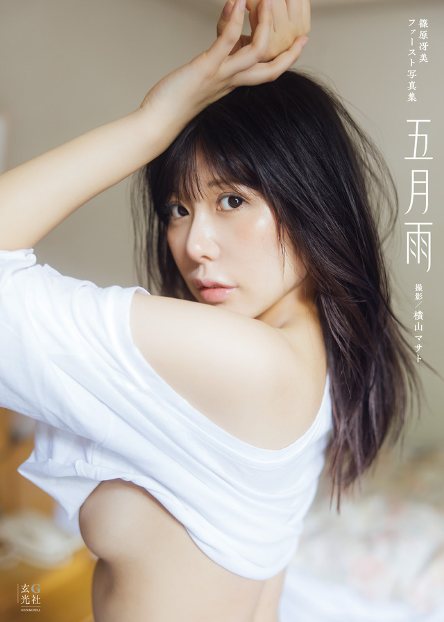 撮影：横山マサト