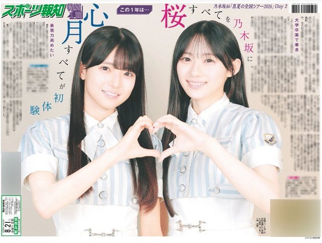 「乃木坂46特別１面新聞」が通信販売スタート！現地で買えなかったファンに朗報！