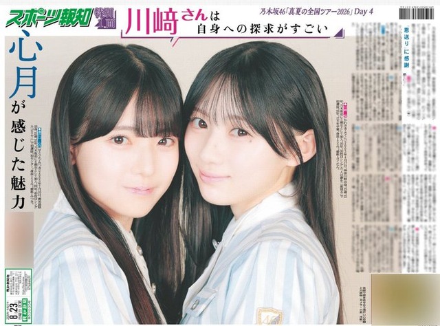 「乃木坂46特別１面新聞」が通信販売スタート！現地で買えなかったファンに朗報！