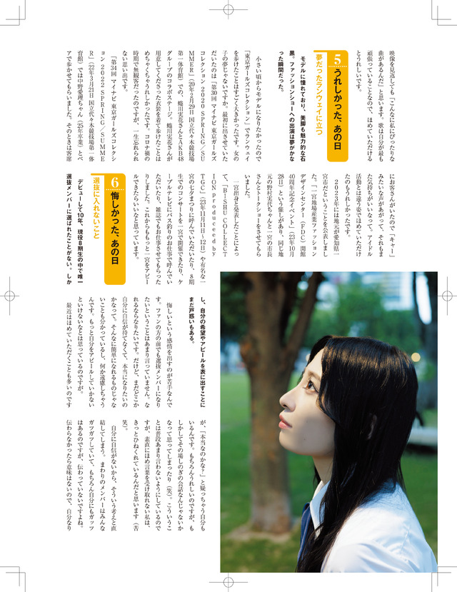 Ⓒ『日経エンタテインメント！SKE48 8期生 フォトブック～約束。～』（日経BP）撮影／青山裕企