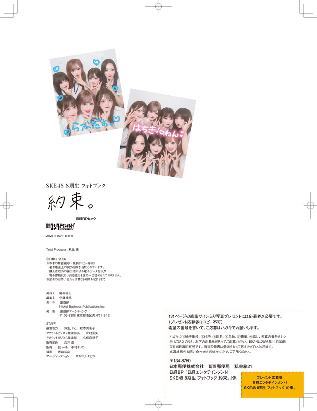 Ⓒ『日経エンタテインメント！SKE48 8期生 フォトブック～約束。～』（日経BP）撮影／青山裕企