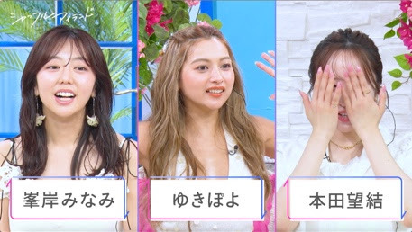 峯岸みなみ・ゆきぽよ・本田望結『シャッフルアイランドSeason7』