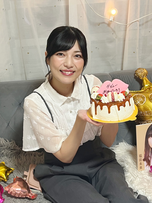 福田未来、デビュー日にファンとビールで乾杯！「もっとサヨナラ」MVプレミア公開