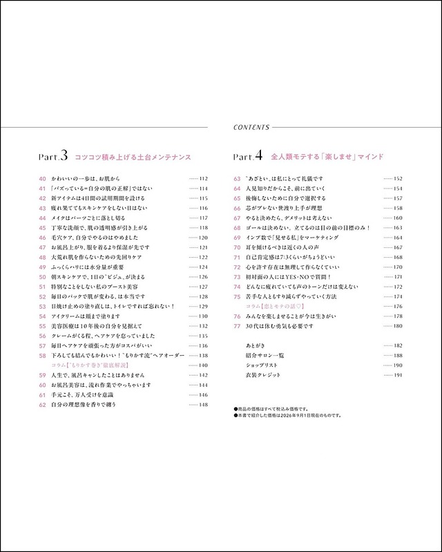 美容本『戦略的かわいいの作り方』（小学館）