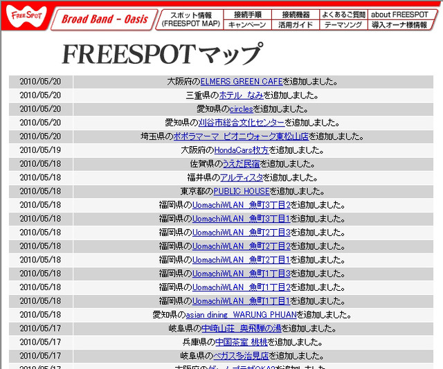 FREESPOT追加情報