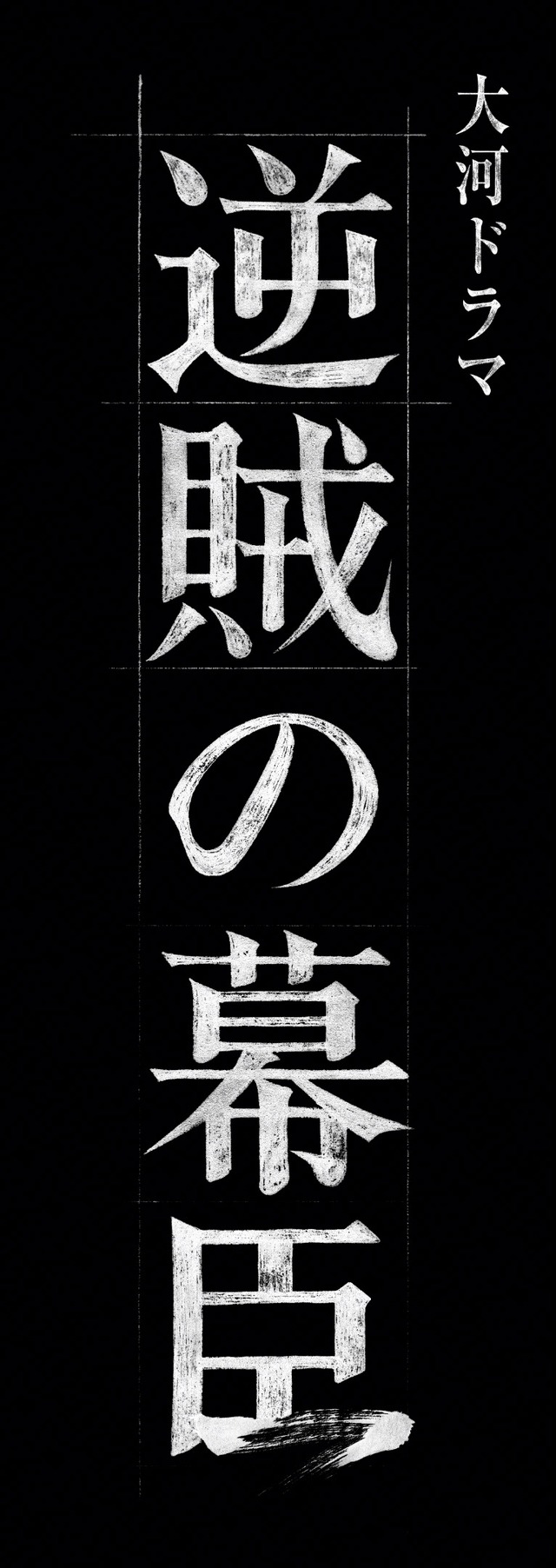 （C）NHK