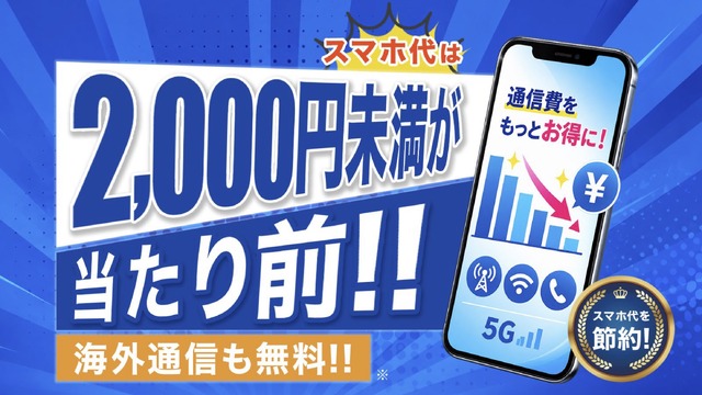 HISモバイル「自由自在3.0」©H.I.S. Mobile
