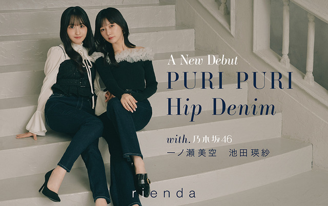 乃木坂46・池田瑛紗＆一ノ瀬美空、デニム着用で美しすぎるヒップラインに感動！