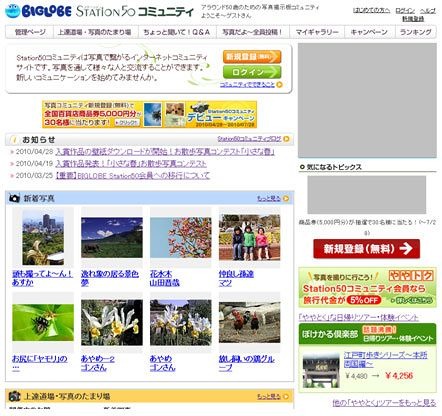 「Station50コミュニティ」サイト（画像）