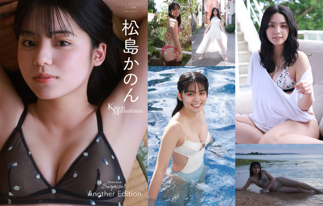 松島かのん「デジタル限定写真集『Surprise！ Another Edition』」