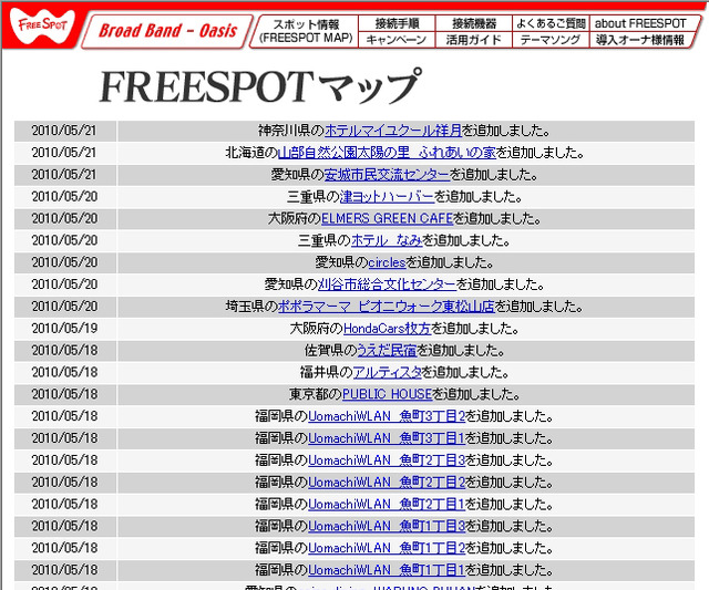 FREESPOT追加情報