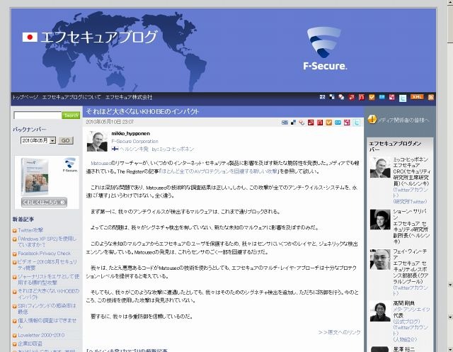 「エフセキュア公式ブログ」の該当記事（画像）