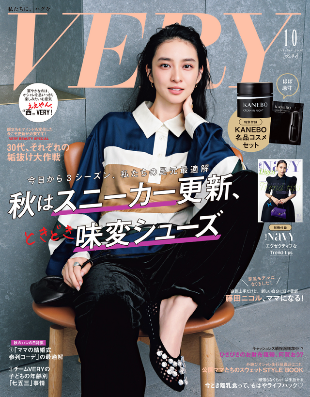 『VERY』10月号（光文社）