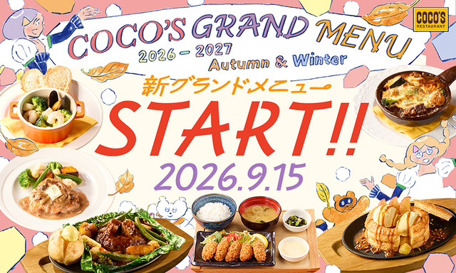 ココスの「2026秋冬グランドメニュー」がスタート！