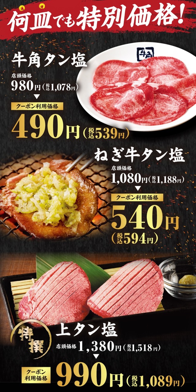 「牛タンの日」キャンペーン