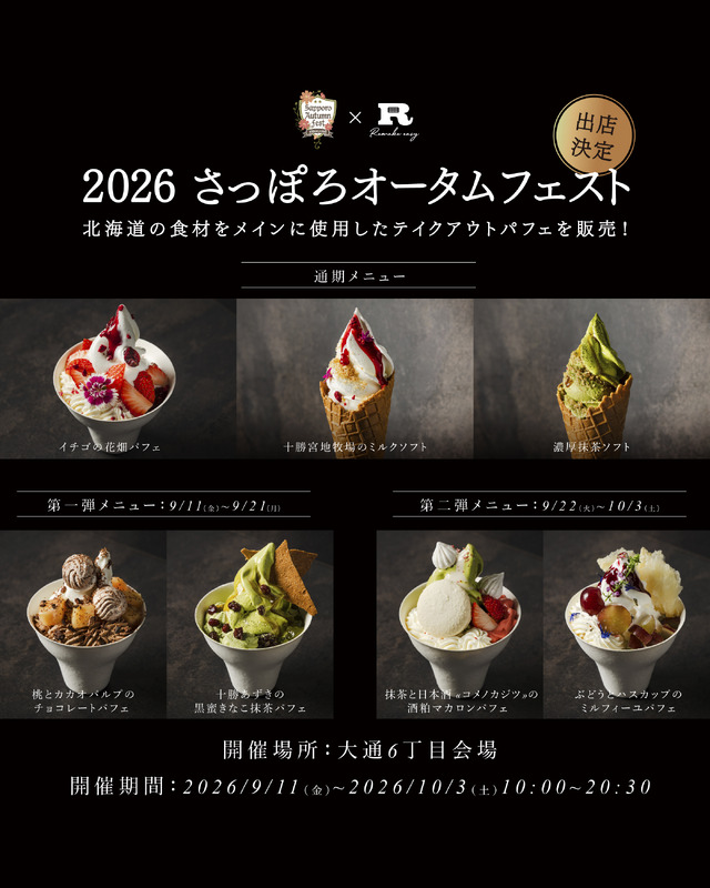 2026さっぽろオータムフェスト出店決定　完全会員制パフェバー「Remake easy」