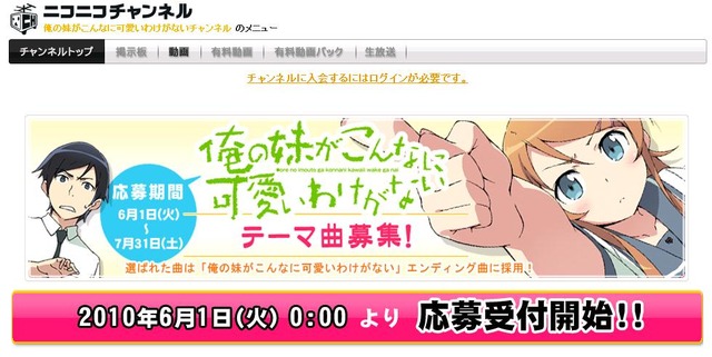 「俺の妹がこんなに可愛いわけがない」公式チャンネル