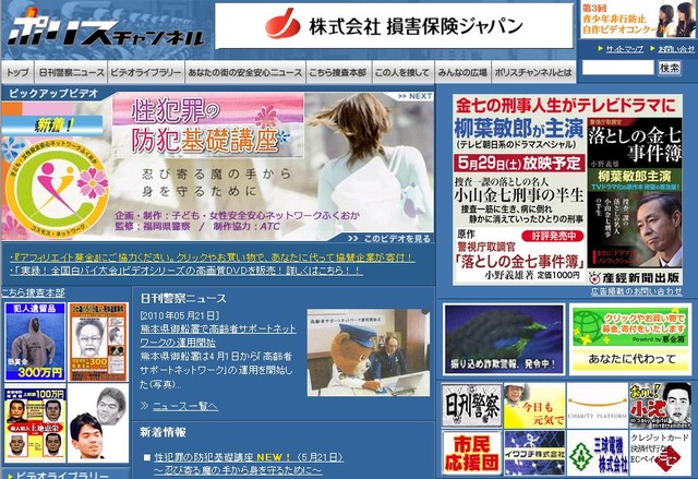 犯罪防止動画が豊富にそろうポリスチャンネルで動画を配信