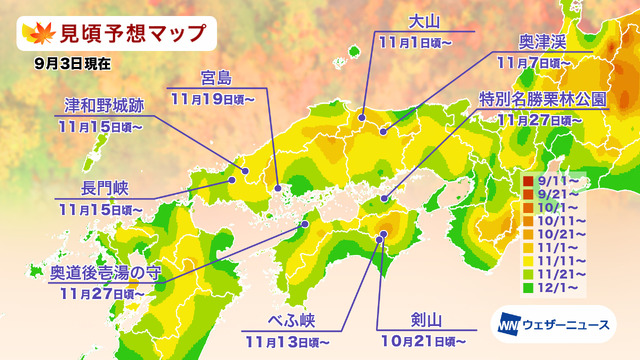 「第一回紅葉見頃予想2026」