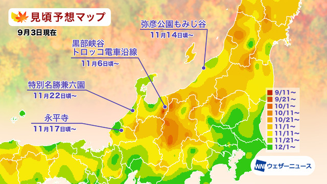 「第一回紅葉見頃予想2026」