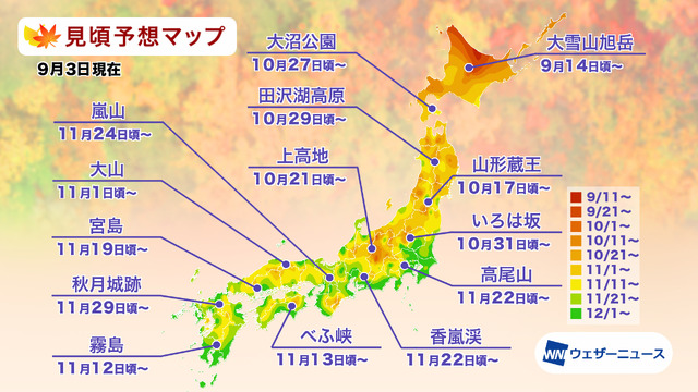 「第一回紅葉見頃予想2026」