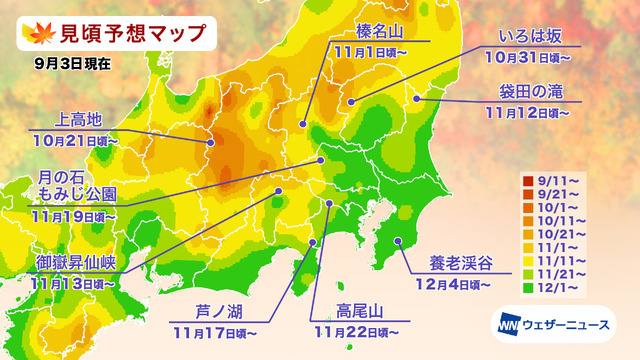 「第一回紅葉見頃予想2026」