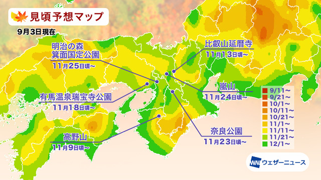「第一回紅葉見頃予想2026」