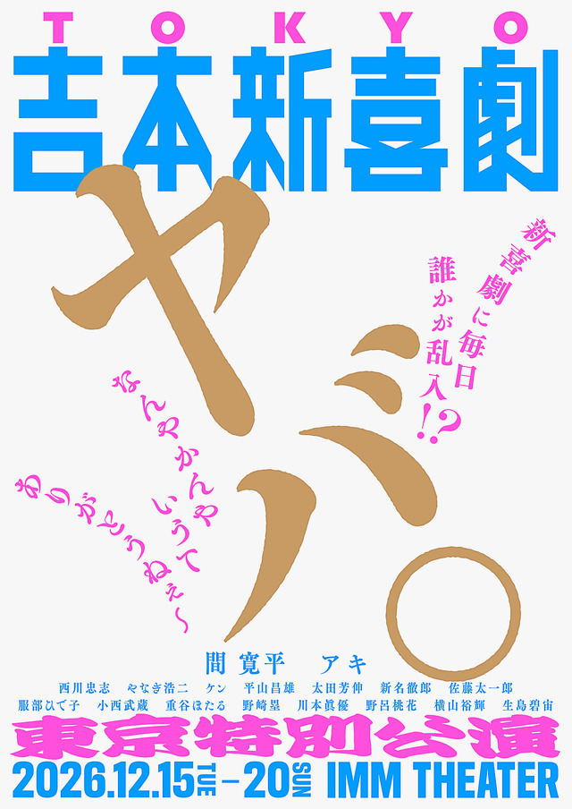 （C）吉本興業