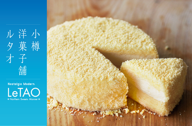 　「小樽洋菓子舗ルタオ」