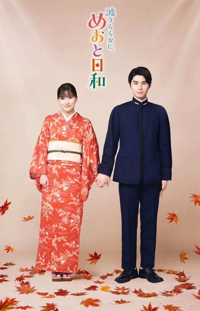 .左から）江端なつ美役の芳根京子、江端瀧昌役の本田響矢　©フジテレビ