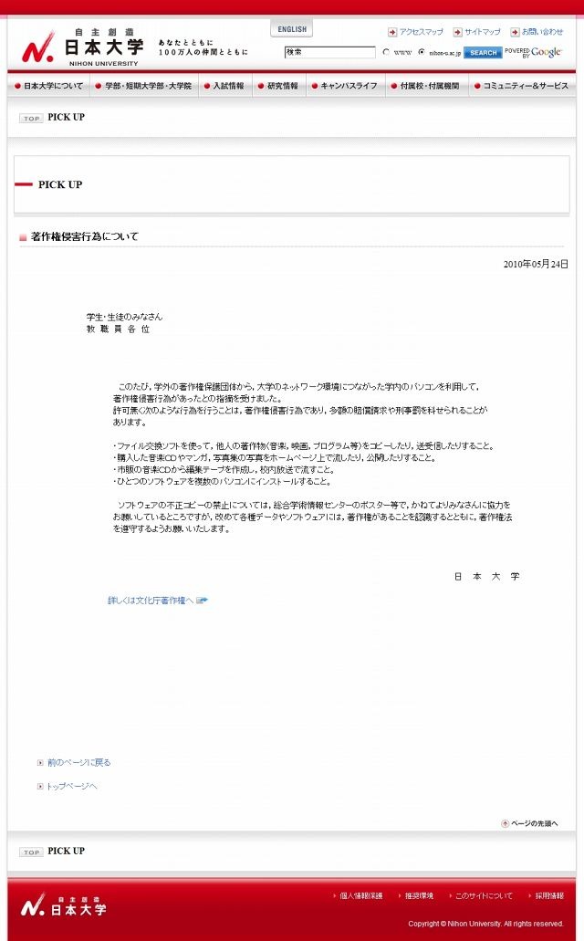 日本大学による「著作権侵害行為について」（画像）