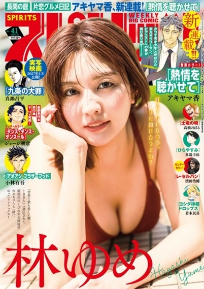 週刊スピリッツ（C）小学館