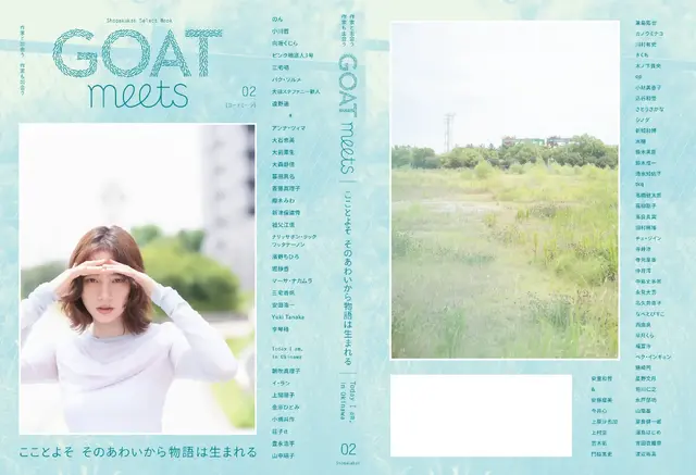 小学館「GOAT meets 02」本日発売、のん表紙・小川哲ら豪華執筆陣が集結