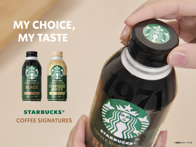 スターバックス COFFEE SIGNATURES