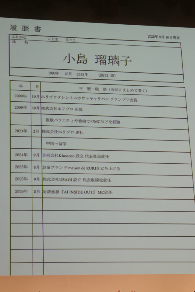 小島瑠璃子の履歴書【撮影：平木昌宏】