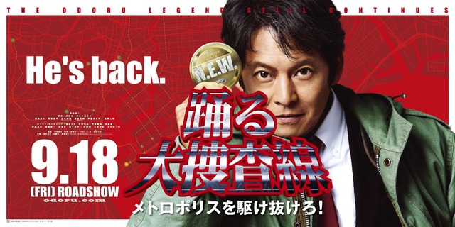 映画『踊る大捜査線 N.E.W. メトロポリスを駆け抜けろ！』©2026フジテレビジョン BSフジ ビー・エー・シー