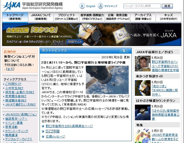 JAXAサイトではライブ中継の告知も