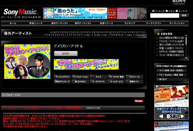 ソニー・ミュージック公式サイト