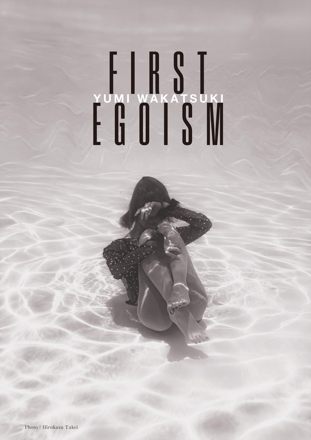 若月佑美　作品集『FIRST EGOISM』