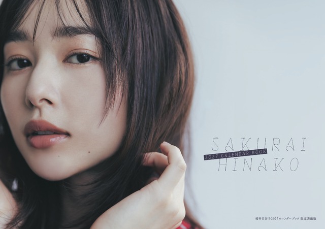 「桜井日奈子2027カレンダーブック」（東京ニュース通信社刊）