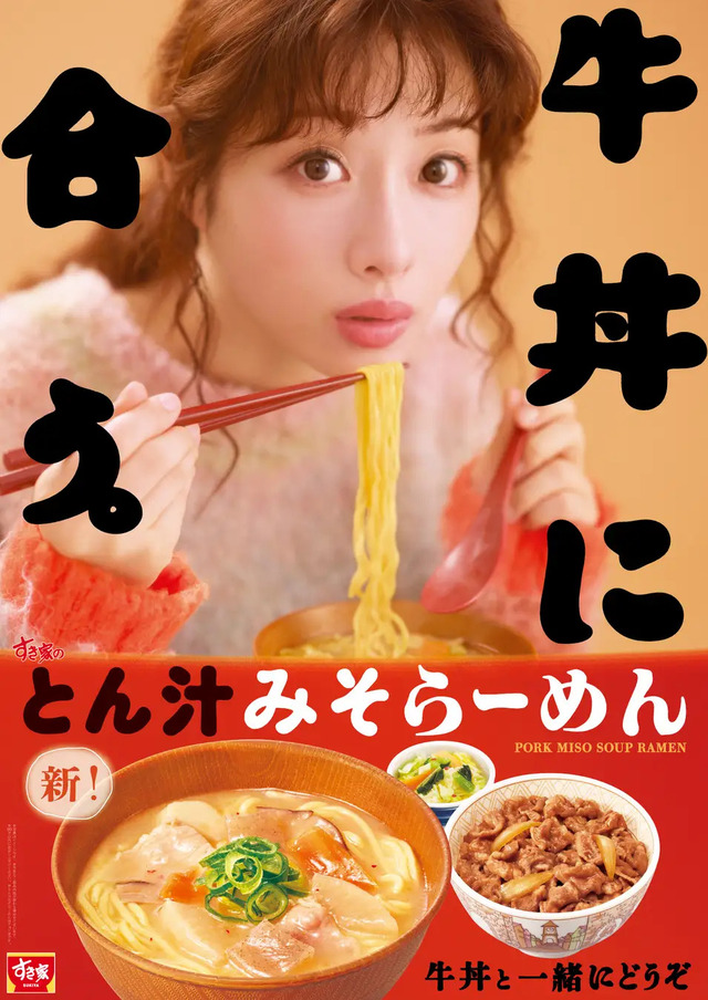「とん汁みそらーめん」が期間限定で復活