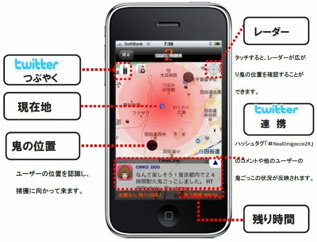 「リアル鬼ごっこ2レーダー」詳細