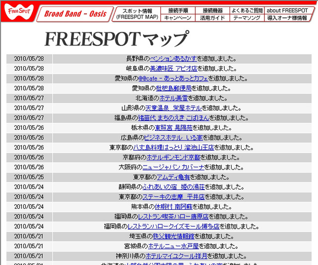 FREESPOT追加情報