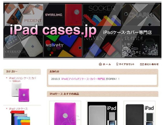 iPadケース・カバー専門店のページ