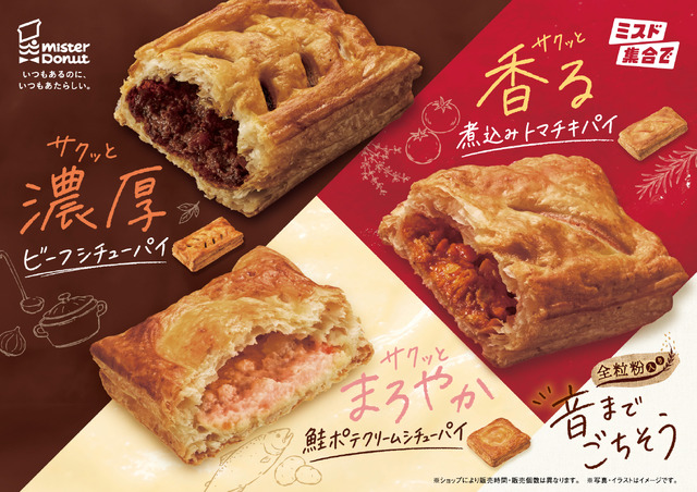 9月30日（水）から『世界の料理を楽しむサクッとパイ』を期間限定発売